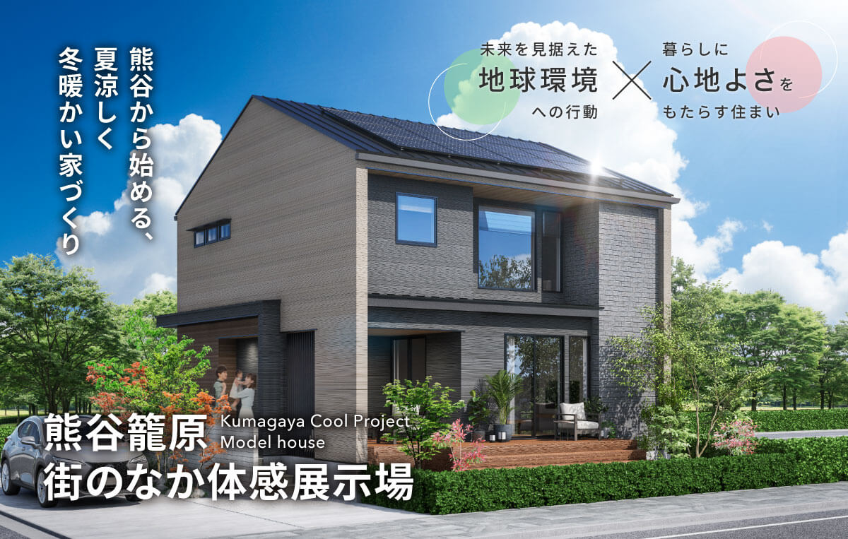 Kumagaya Cool Project 2025 August 始動