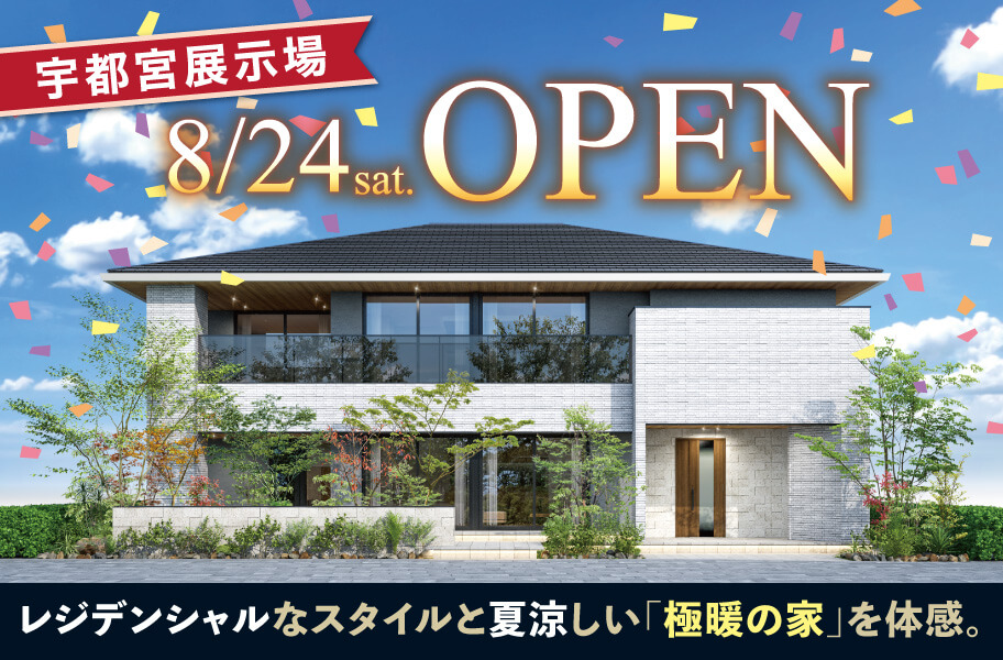 宇都宮展示場OPEN