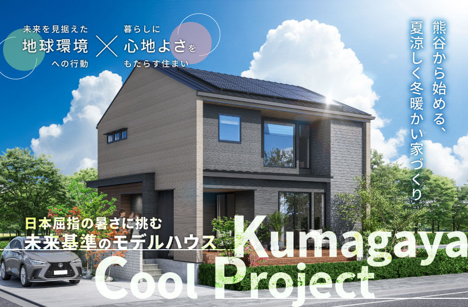 所沢Cool Project