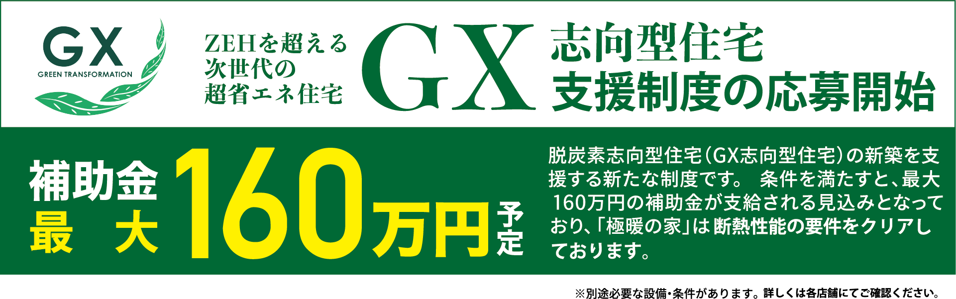 補助金最大160万円予定