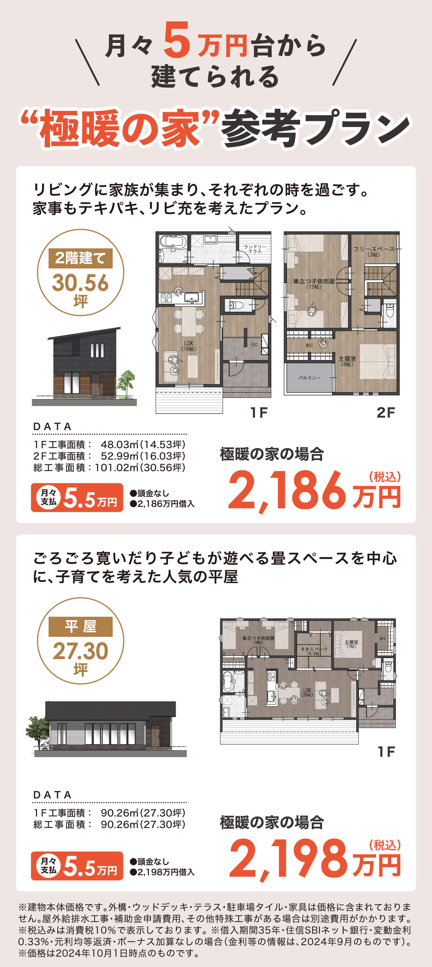 極暖の家サマーフェス