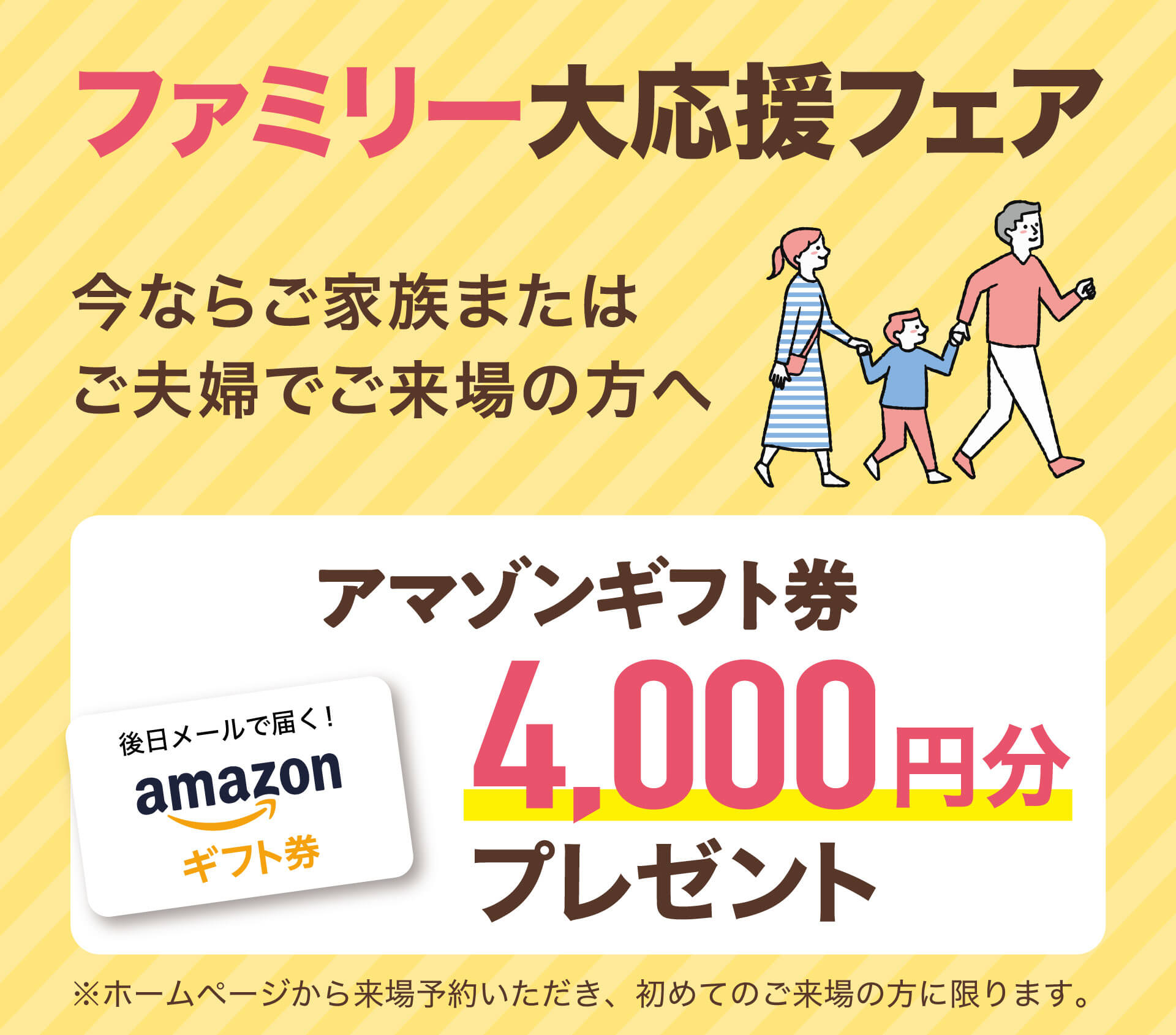 アマゾンギフト券プレゼント実施中