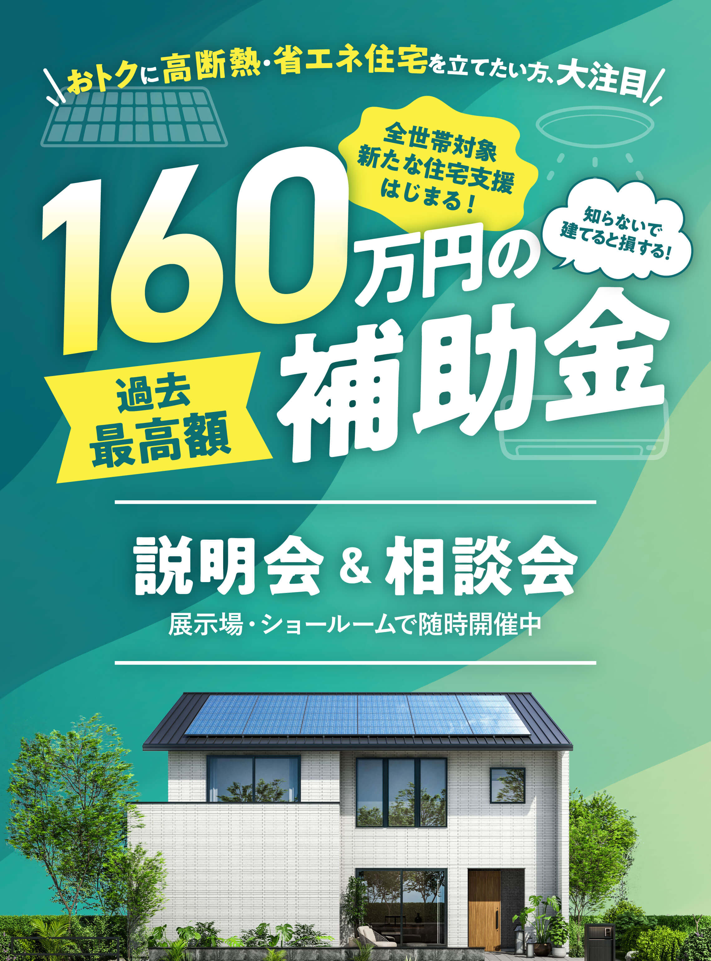 北海道基準の断熱性能を誇る注文住宅