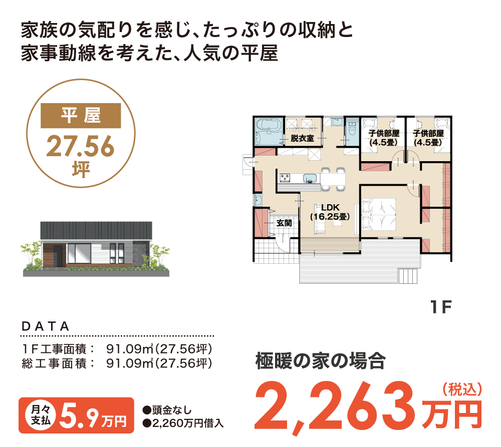 家族の気配を感じ、声のかけやすい収納と子育てを考えた人気の平屋