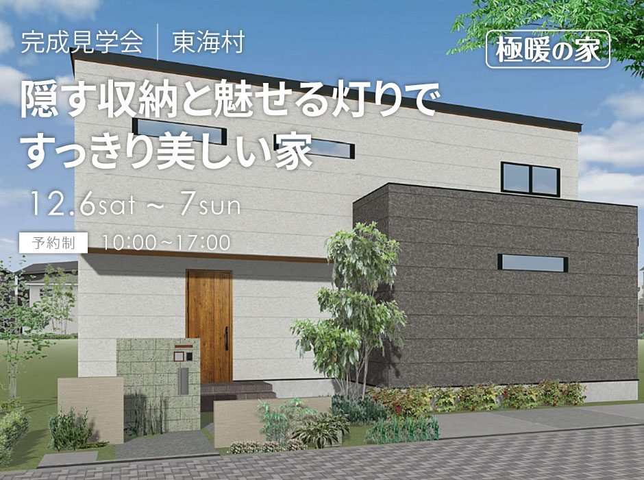 隠す収納と魅せる灯りですっきり美しい家