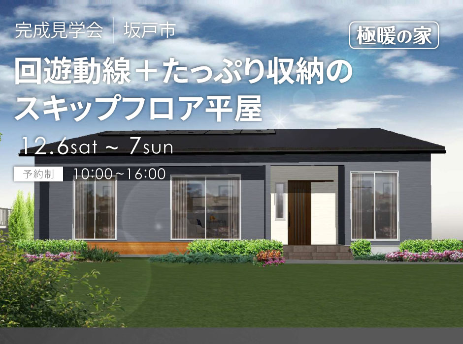 回遊動線+たっぷり収納のスキップフロア平屋