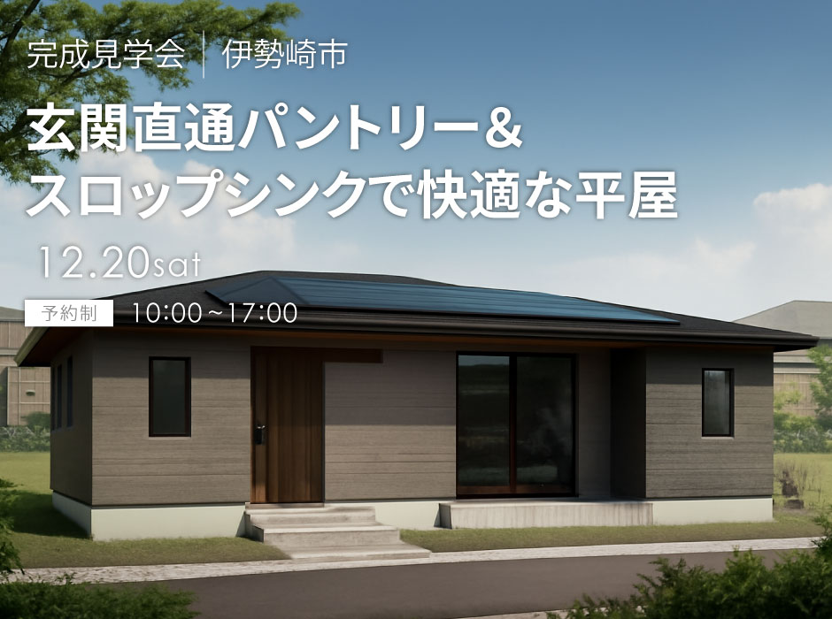 玄関直通パントリー&スロップシンクで快適な平屋