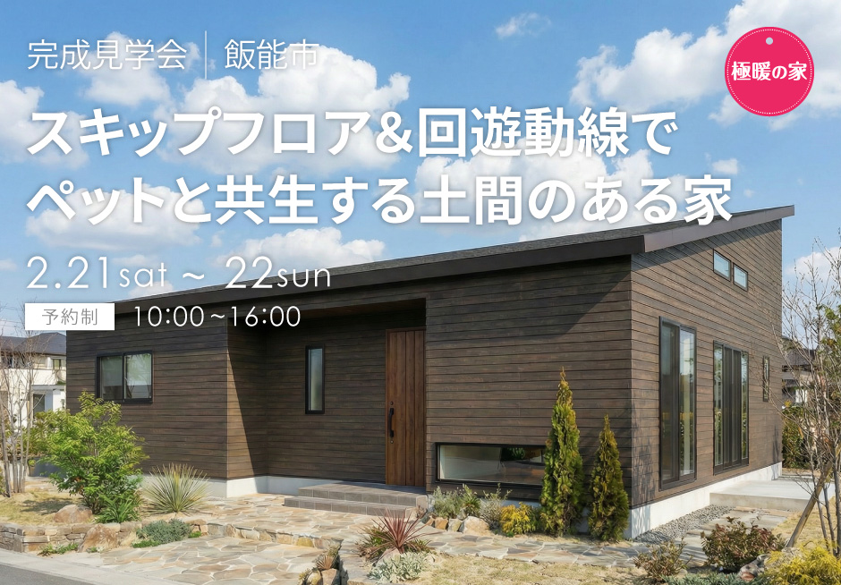 スキップフロア&回遊動線でペットと共生する土間のある平屋