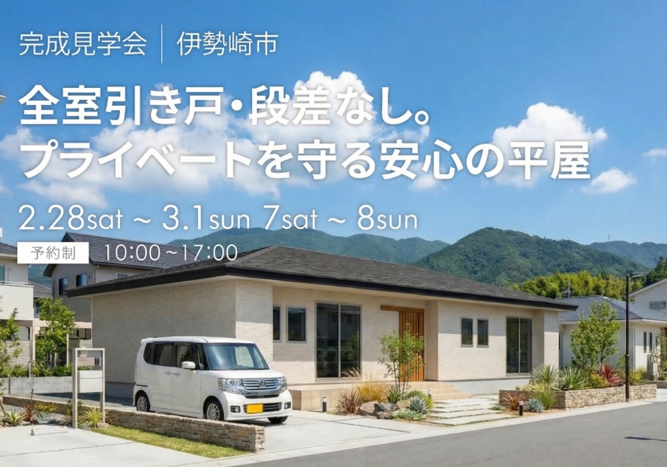 全室引き戸・段差なし。プライベートを守る安心の平屋