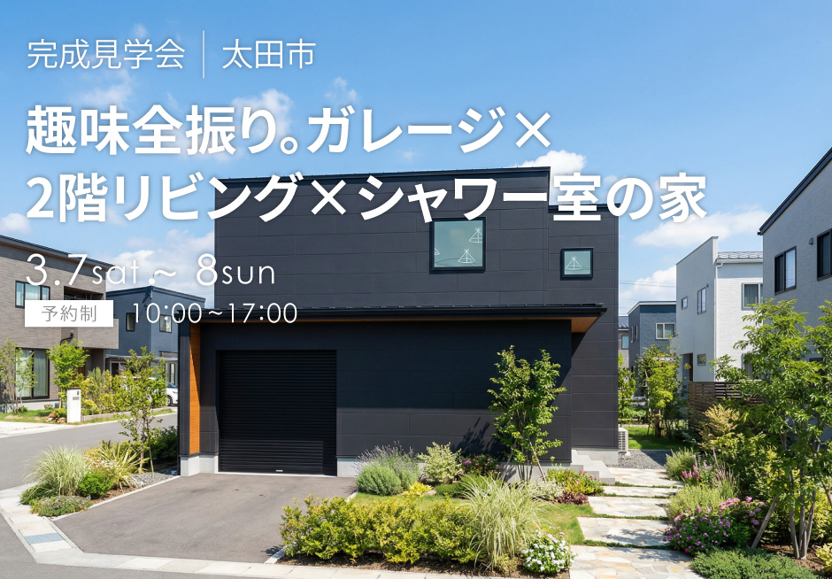 趣味全振り。ガレージ×2階リビング×シャワー室の家