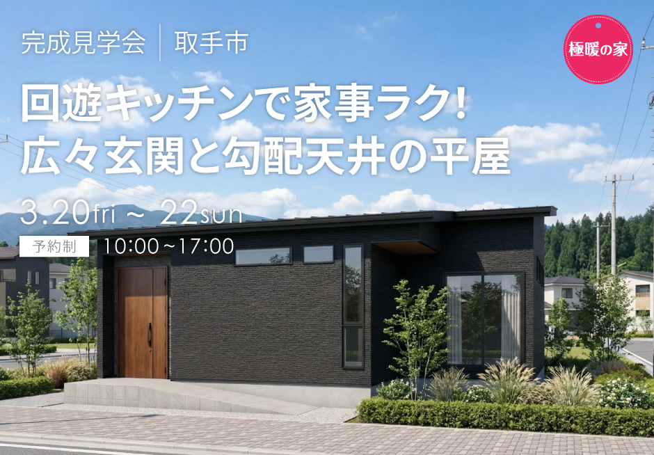 回遊キッチンで家事ラク!広々玄関と勾配天井の平屋