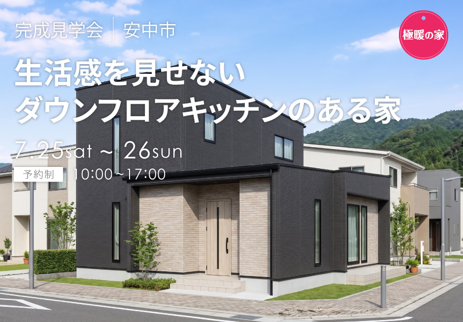 生活感を見せない ダウンフロアキッチンのある家
