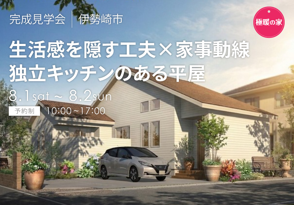 生活感を隠す工夫×家事動線 独立キッチンのある平屋