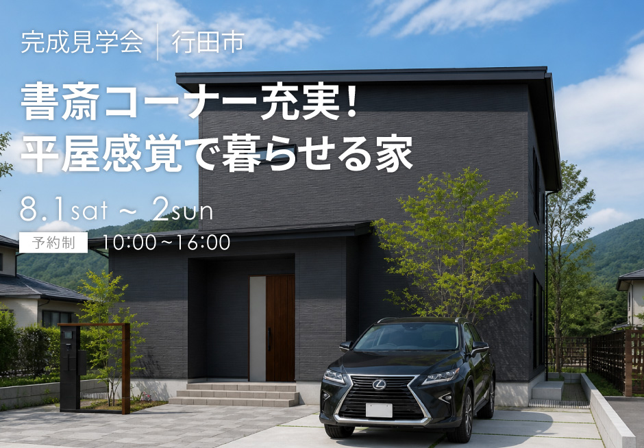 書斎コーナー充実!平屋感覚で暮らせる開放感のある家