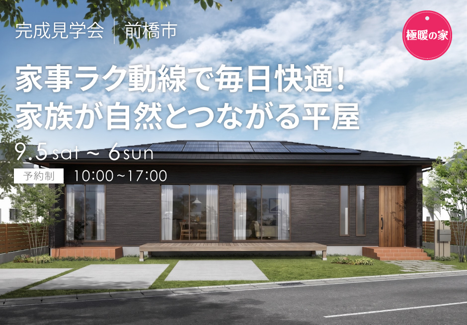 家事ラク動線で毎日快適。家族が自然と繋がる平屋