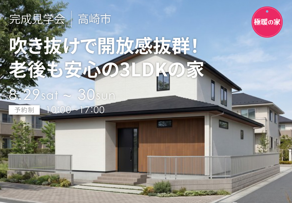 吹き抜けで開放感抜群!老後も安心の3LDKの家