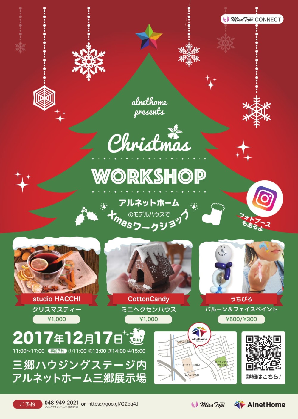 三郷展示場 フォトジェニックなクリスマスワークショップ開催 イベント情報 注文住宅のアルネットホーム